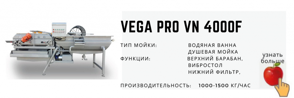 барботажная мойка Vega Pro VN 4000