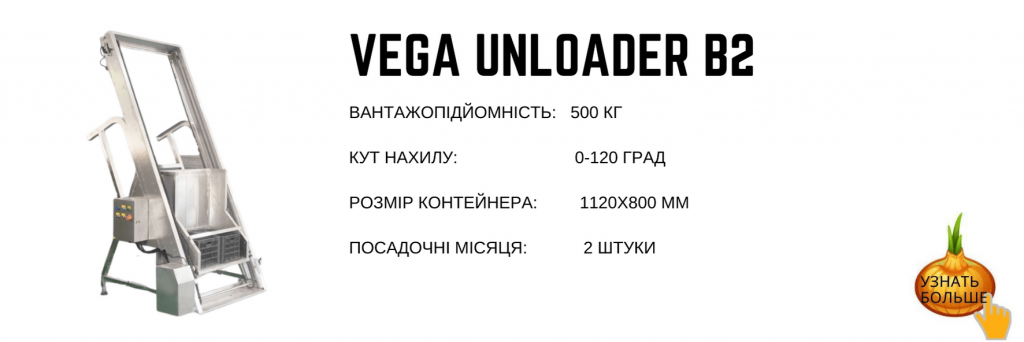 Перекидач ящиків Vega Unloader B2